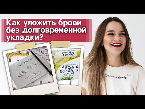 Эксперимент! Укладка бровей мылом | Какое мыло для бровей круче?