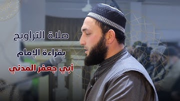 ما تيسر من سورة يس بقراءة أبي جعفر المدني