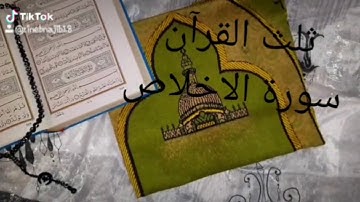 سورة الإخلاص بصوت أخي ياسين
