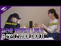 [선공개] 이승연, 30년 길러준 엄마에게 친엄마 이야기?! #아빠하고나하고 image