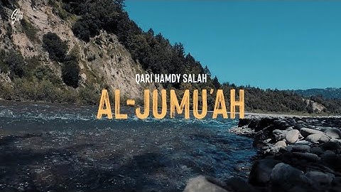 ما تيسر من سورة الجمعة | القارئ حمــدي صــلاح