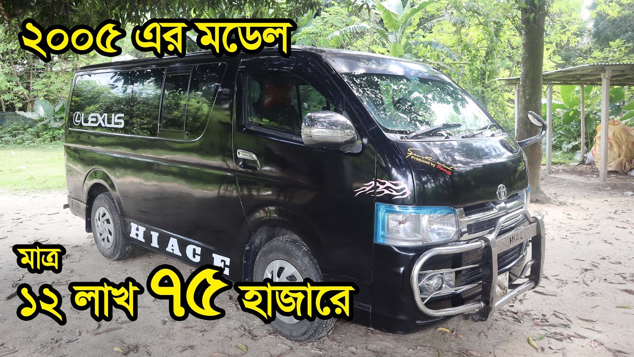Toyota Hiace New Shape Model 2005 Second Hand Price ? Black Hiace 2005 | Sobuz bd vlog