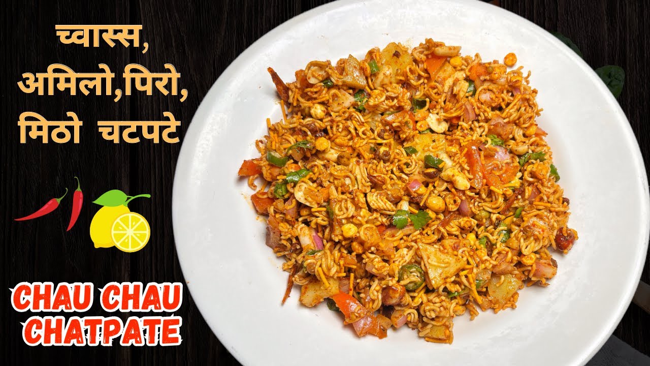 Chatpate| Chau chau ko Chatpate|Chau chau Sadheko recipe| - YouTube