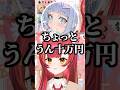 配信活動を始めてから買った一番高いものを公開するうみんぐ【ぶいすぽ/切り抜き/猫汰つな/夜乃くろむ】