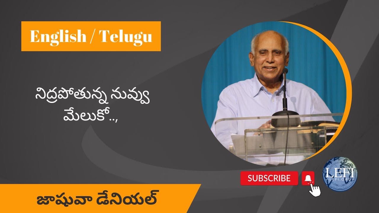 Awake thou that sleepest | Ephesians 5:14 | Joshua Daniel |