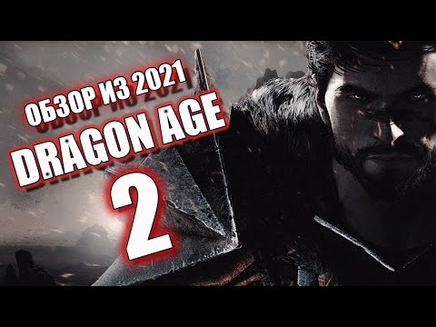 Video: Watak New Dragon Age 2 Dilancarkan