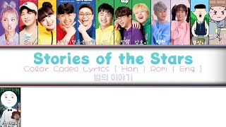 별의이야기(Stories of the Stars) 가사 Lyrics [Color coded lyrics Han | Rom | Eng]