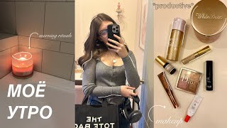 🎀 МОЕ ШКОЛЬНОЕ УТРО / GRWM: My Morning Routine / утро перед школой / ранние подъемы, haul , сборы