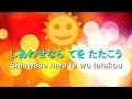 幸せなら手をたたこう Shiawase nara te wo tatakouローマ字歌詞、ポルトガル語訳付き