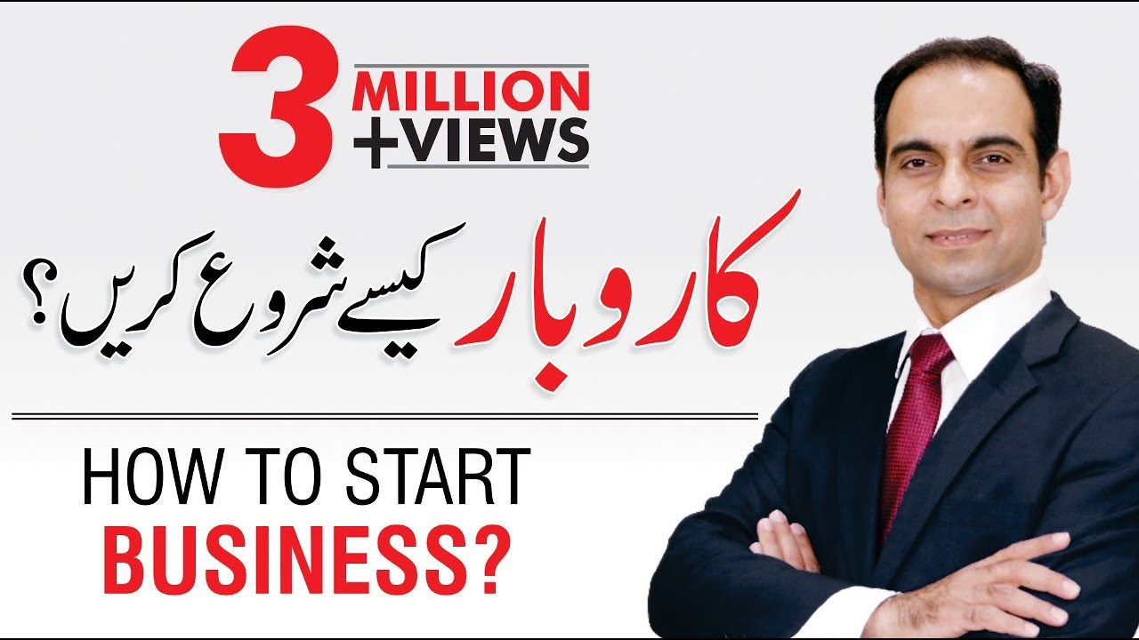 Start Your Own Business Apna Karobar Karo  Qasim Ali Shah   UrduHindi