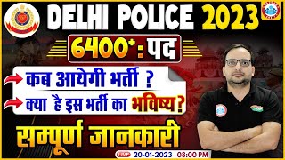 Delhi Police Constable Vacancy 2023 | Delhi Police Constable Bharti 2023 | Delhi police new vacancy