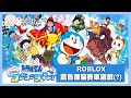 ROBLOX 藍色狸貓賽車遊戲｜2024.04.12