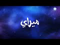 عمل جديد 2025 L ميراي الان وضمن فقرة سبيس باور L على سبيستون Spacetoon 
