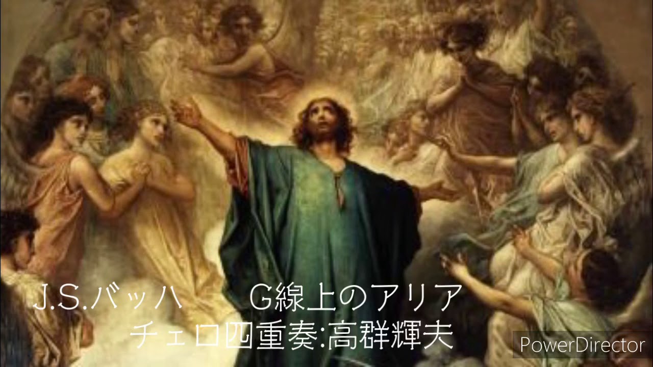 バッハ G線上のアリア チェロ四重奏 Youtube