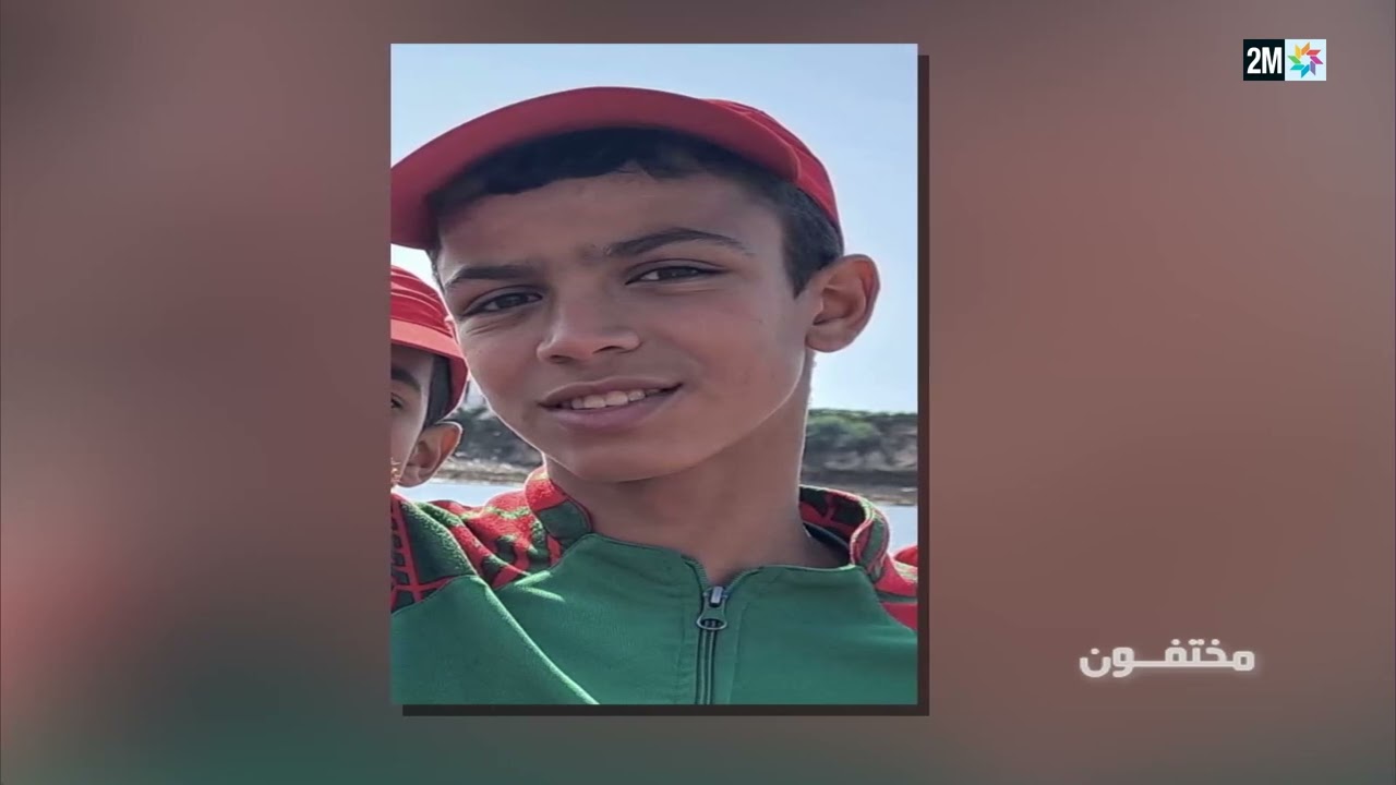 مختفون : الخميس 21 نونبر 2024