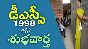 Good News to 1998 DSC qualified personals @apttv #apdsctet#apteachersnews