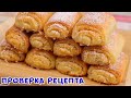 ТВОРОЖНОЕ Печенье ТРУБОЧКИ с Начинкой 🥥  Быстро и Просто к ЧАЮ!