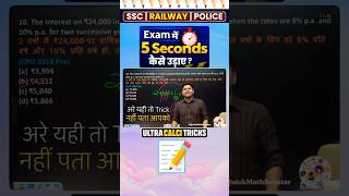 Maths का Time Save करने वाला Ultimate Trick ⚡ #ssc #abhinaymaths #ci #si #compoundinterest #shorts