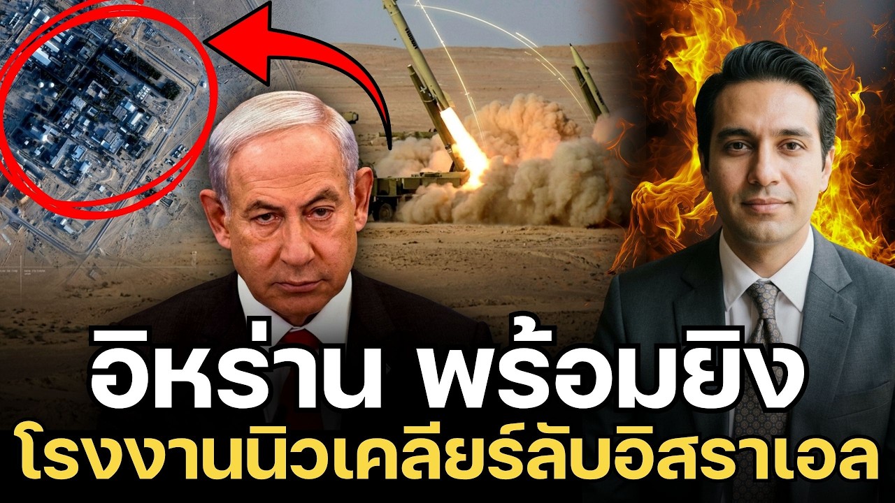 ช็อกโลก! IRGC อิหร่านประกาศจ่อถล่ม Dimona โรงงานนิวเคลียร์ลับอิสราเอล ถ้าสหรัฐล้มระบอบเตหะราน