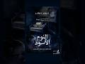 رواية النوم الأسود لمروى جوهر Bookanalysis مراجعة Horrorstory كتاب Bookreview Books Explore 