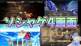 【崩壊プリンセスナイツバス】4画面同時にプレイしてクリアしてやんよ【新人Vtuber】