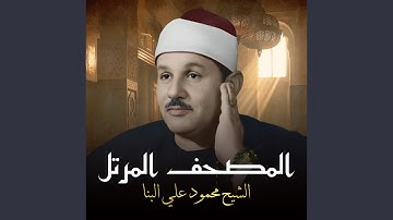 سورة الصافات