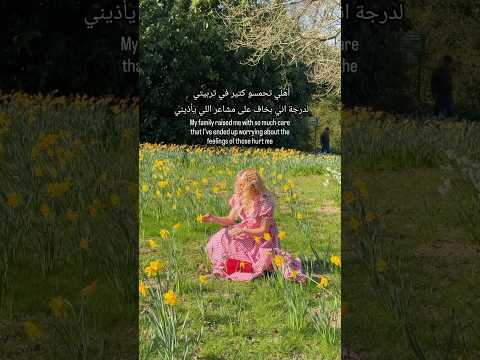 أهلي تحمسوا كتير في تربيتي لدرجة إني بخاف على مشاعر اللي يأذيني