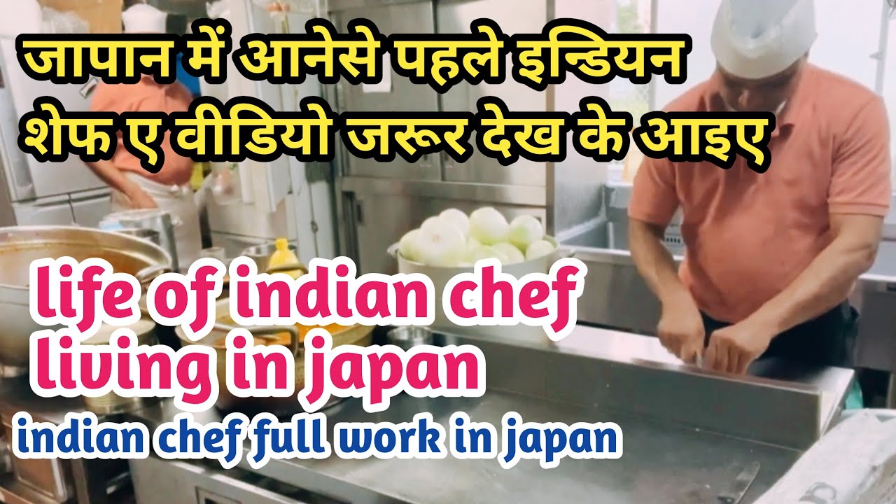 life of indian chef living in japan || इन्डियन शेफ का फुल काम देखिए जापान मैं || litan Vlogs ...