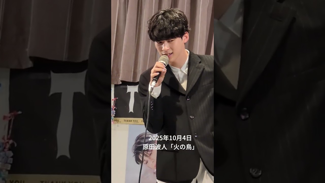 原田波人「火の鳥」2025年10月4日/南越谷イオン
