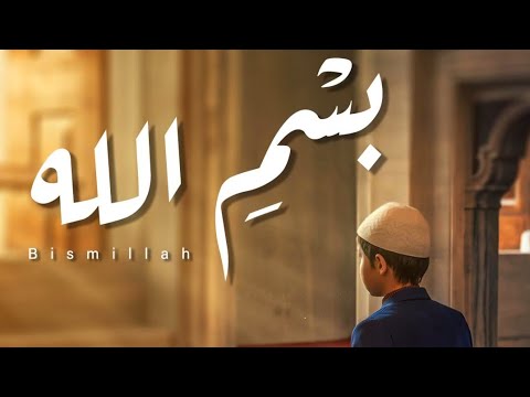 بسم الله Bsmillah محمد البشير