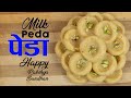 Milk Peda Recipe | दुध र चिनी प्रोयोग गरि यसरि बनाउनुस घरमै पेडा | Nepali Food Recipe | Doodh Peda