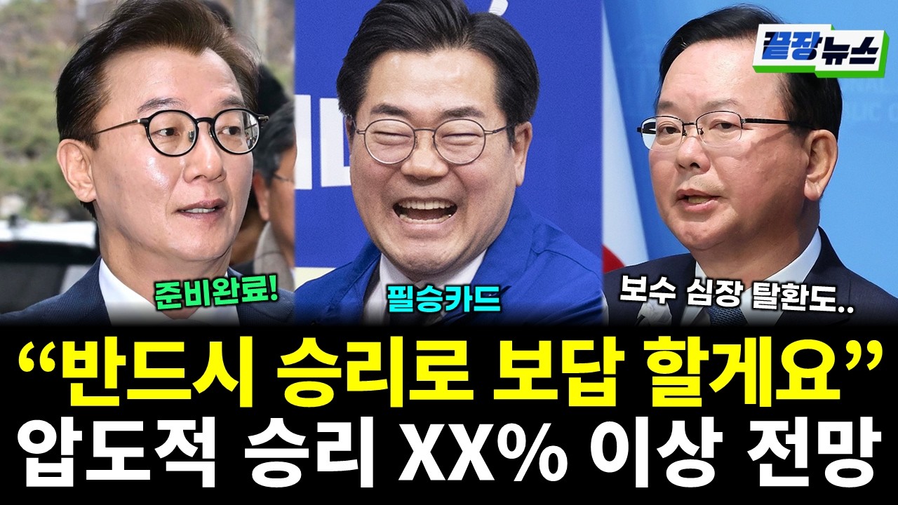 공천 속도 내는 민주당..압도적인 승리 확정?! (김동환 황연실) #끝장뉴스 0305_목)