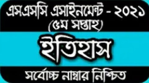 ssc assignment 2021 history 5th week // 5th week assignment answer history