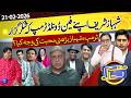 Azizi As PM Shahbaz Sharif | 21 February 2026 | حسب حال | Dunya News