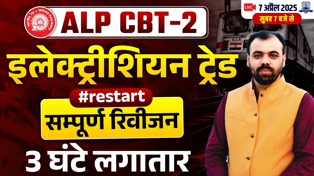 ALP CBT 2 Marathon | 🔥 Complete Electrician Trade Theory Revision | By Pindel Sir
