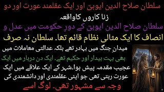 Information The story of Sultan Salahuddin Ayyubi and a wise woman and two adulterers Guide