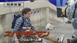 スタントの舞台裏 特典映像『スパイダーマン：ファー・フロム・ホーム』12/4 Blu-ray&DVD発売／デジタル先行配信中