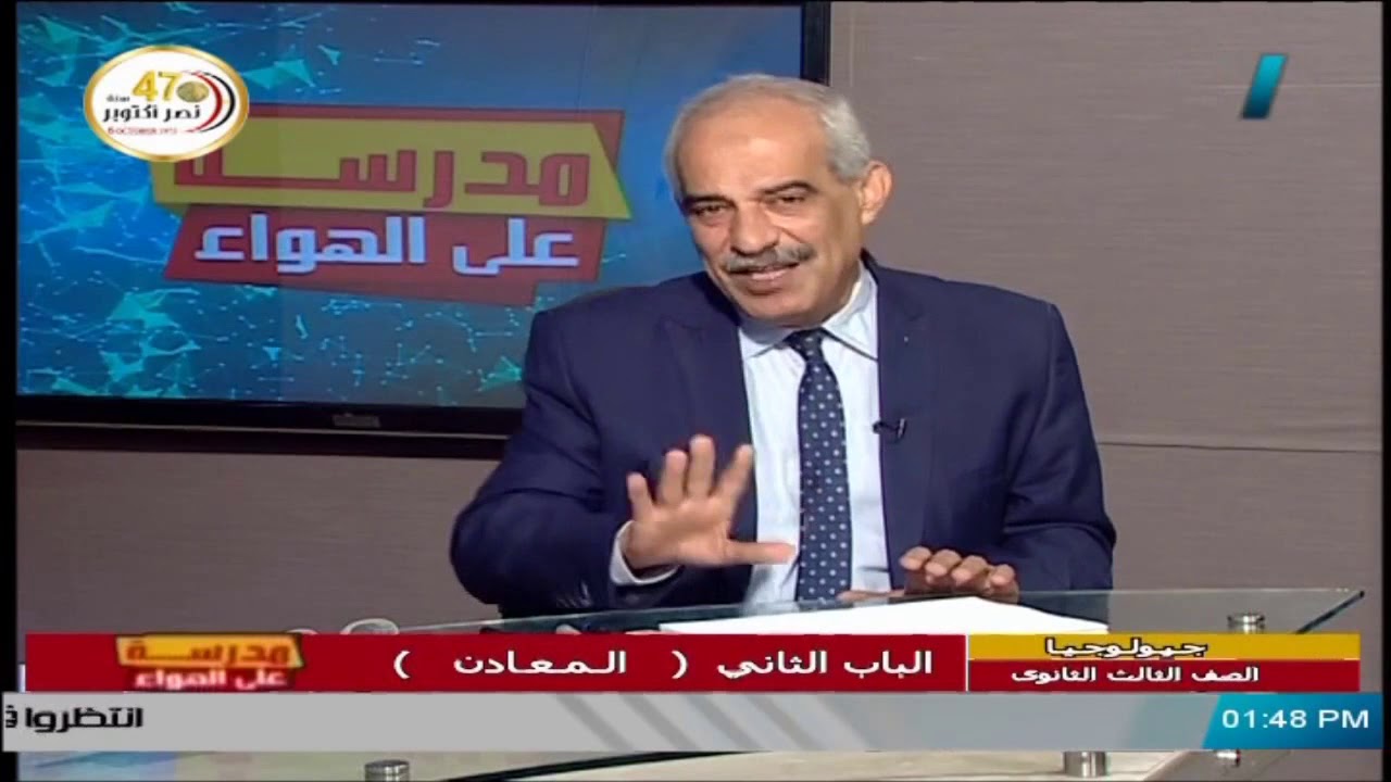 المعدن ( تعريفه وتكوينه )  || جيولوجيا ثالثة ثانوي