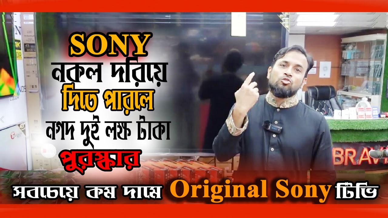 Sony 4K Smart টিভির দাম জানুন Sony 4K Smart TV Price In Bangladesh 2022 SS Electronics
