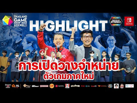 ซินเน็คฯ จัดเต็ม ขน เกมใหม่ พร้อมกับ Nintendo Switch ออกงาน TGS 2023 พร้อมโปรโมชั่นราคาพิเศษ