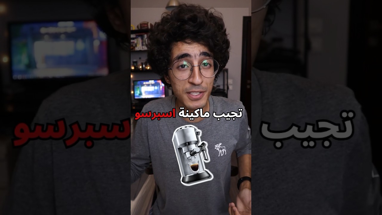 ماكينة اسبرسو ولا كبسولات #thebeanstory #coffee #قهوة