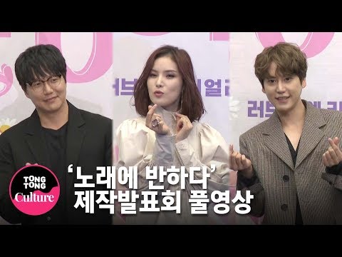 [풀영상] 윤상x성시경x거미x규현(KYUHYUN, Super Junior) <strong>XtvN</strong>, tvN 예능 &amp;#<strong>39</strong>;노래에 반하다&amp;#<strong>39</strong>; 제작발표회 [통통TV]