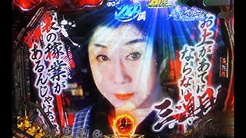 会話予告でおりくさんの実写カットイン！【パチンコ 仕事人V】