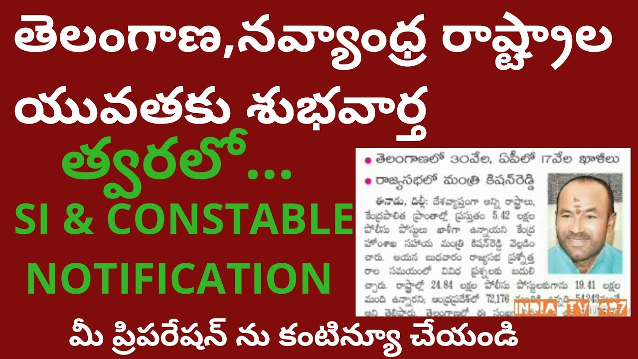 AP. TS POLICE RECRUITMENT 2019 NOTIFICATION FULL DETAILS