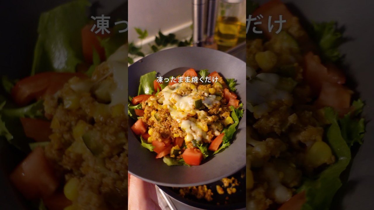 夏野菜たっぷりタコライス#冷凍ストック#タコライス #夏野菜 #簡単料理 #週末作り置き