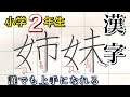 【ペン字硬筆】小学2年生で習う漢字の書き方、ポイント、コツ、初心者