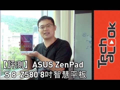 華碩最頂級平板電腦 ZenPad S 8.0 Z580CA 開箱評測