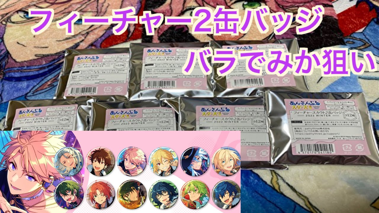 あんスタ】フィーチャースカウト2缶バッジ2022 WINTER -Idol Side-バラ