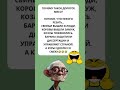 Смеемся вместе!🤣 #шутка #смех #позитив #шортс #приколы #анекдоты #юмор #смешные #funny #смешно