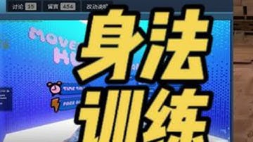 cs2 全地图 身法训练 创意工坊地图 #cs2 #cs2身法 #创意工坊 #cs2技巧 #cs2干货